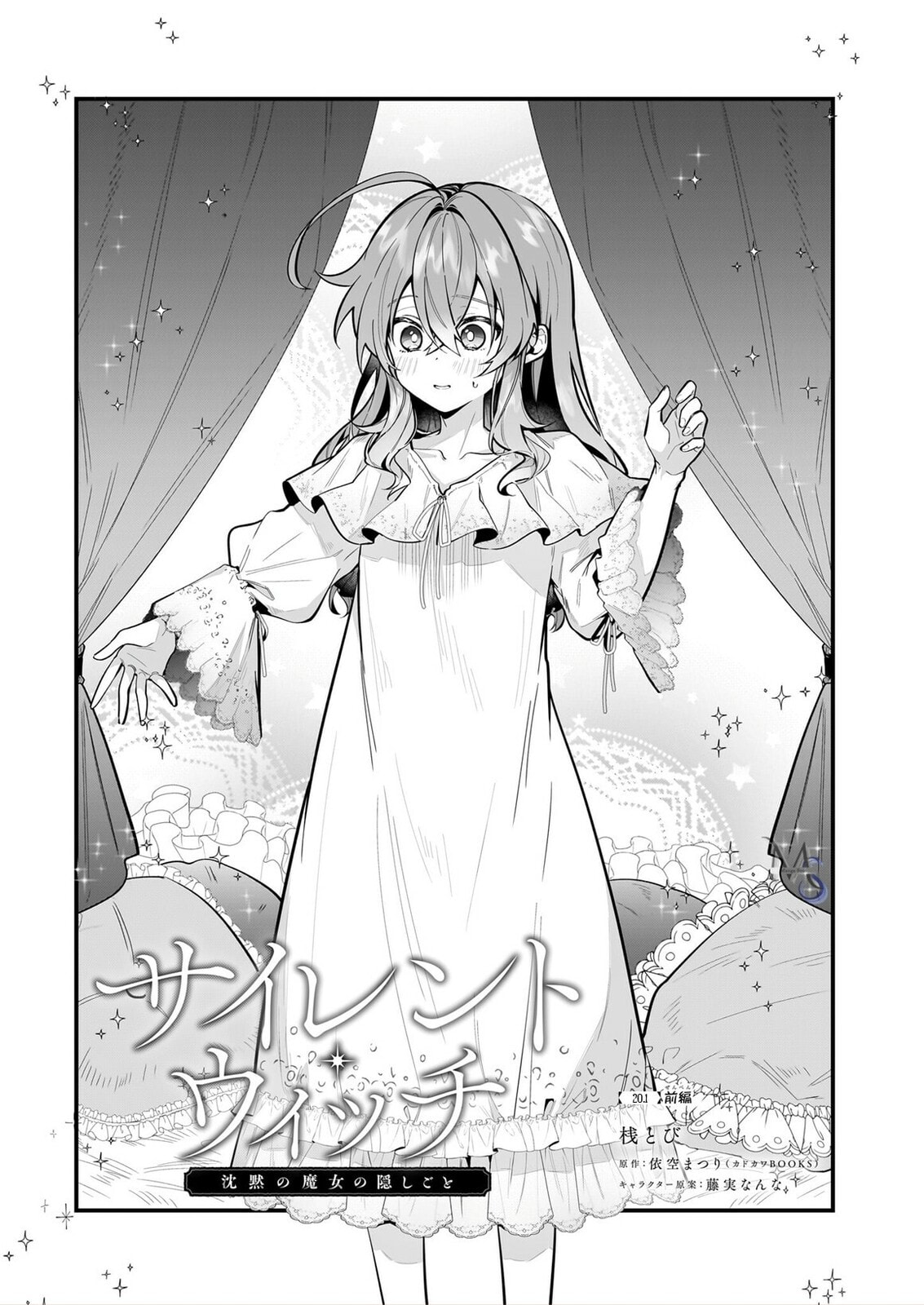 Secrets of the Silent Witch Chapter 20-1 - Page 2 - Secrets of the Silent Witch manga Chapter 20-1